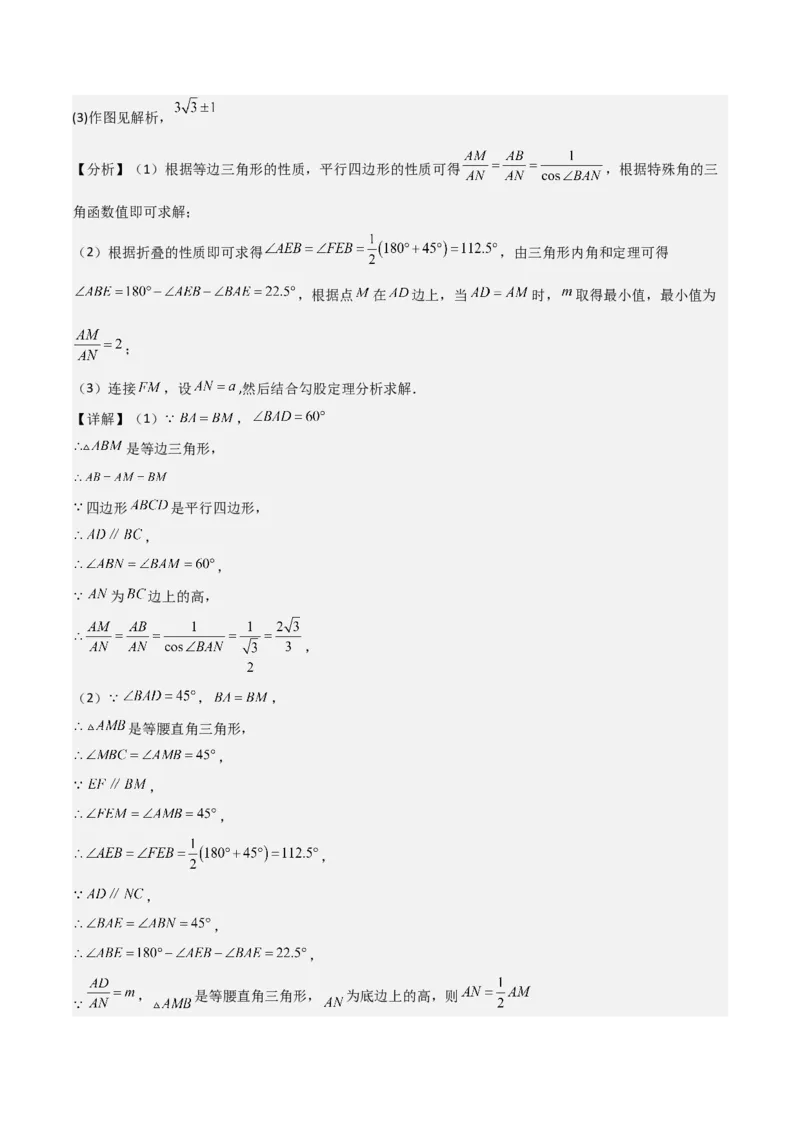 难点与解题模型14四边形中模型、角度与面积（6大热考题型）（解析版）_2数学总复习_2025中考复习资料_2025年中考数学一轮知识梳理