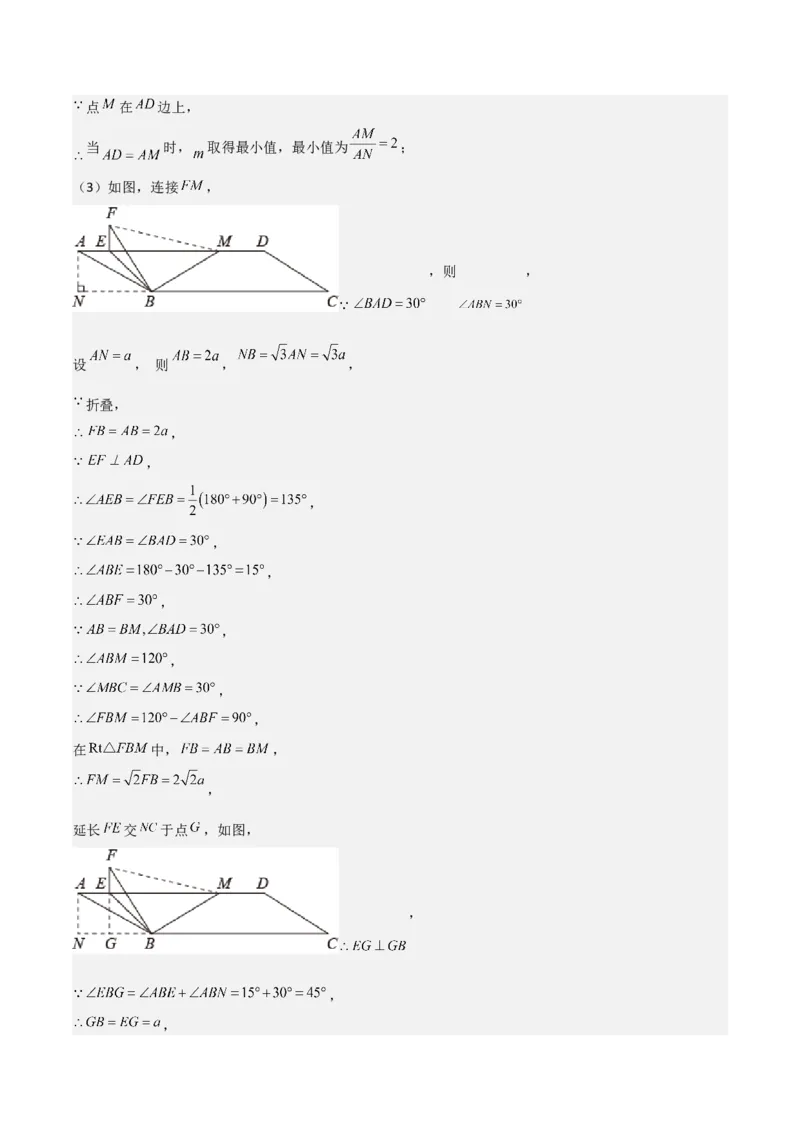 难点与解题模型14四边形中模型、角度与面积（6大热考题型）（解析版）_2数学总复习_2025中考复习资料_2025年中考数学一轮知识梳理