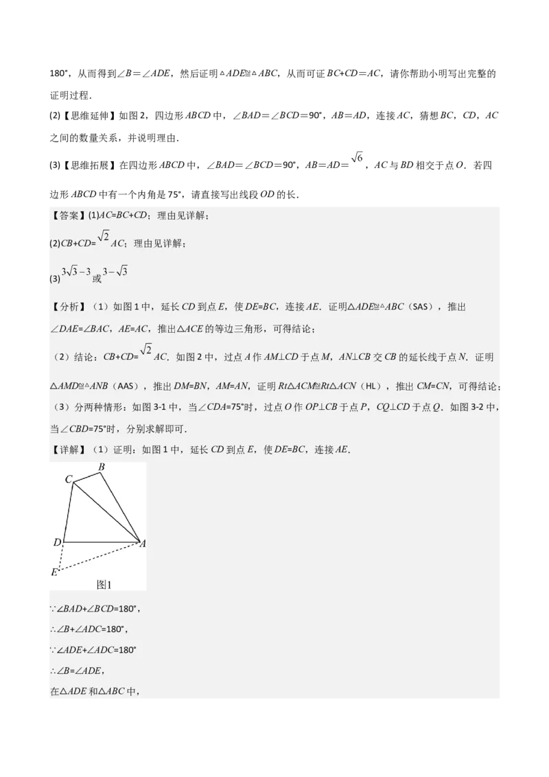 难点与解题模型14四边形中模型、角度与面积（6大热考题型）（解析版）_2数学总复习_2025中考复习资料_2025年中考数学一轮知识梳理