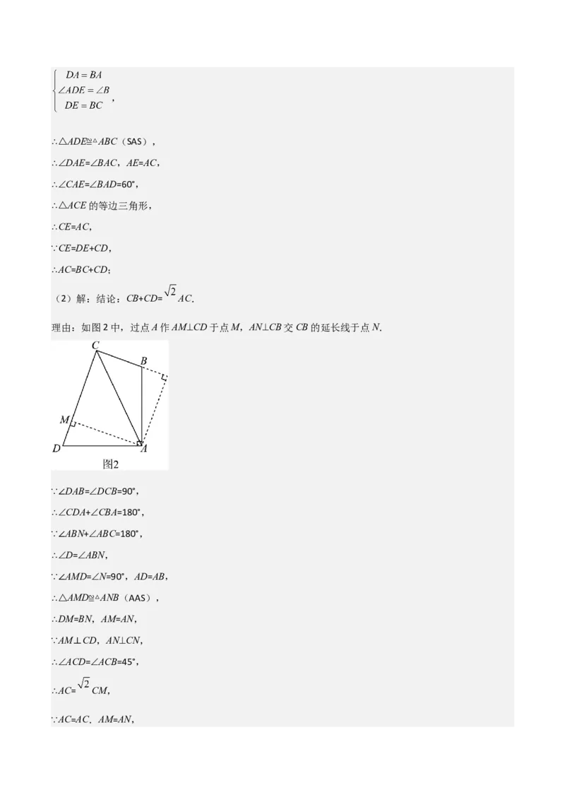 难点与解题模型14四边形中模型、角度与面积（6大热考题型）（解析版）_2数学总复习_2025中考复习资料_2025年中考数学一轮知识梳理