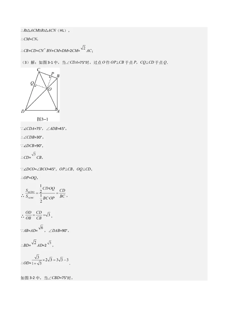 难点与解题模型14四边形中模型、角度与面积（6大热考题型）（解析版）_2数学总复习_2025中考复习资料_2025年中考数学一轮知识梳理