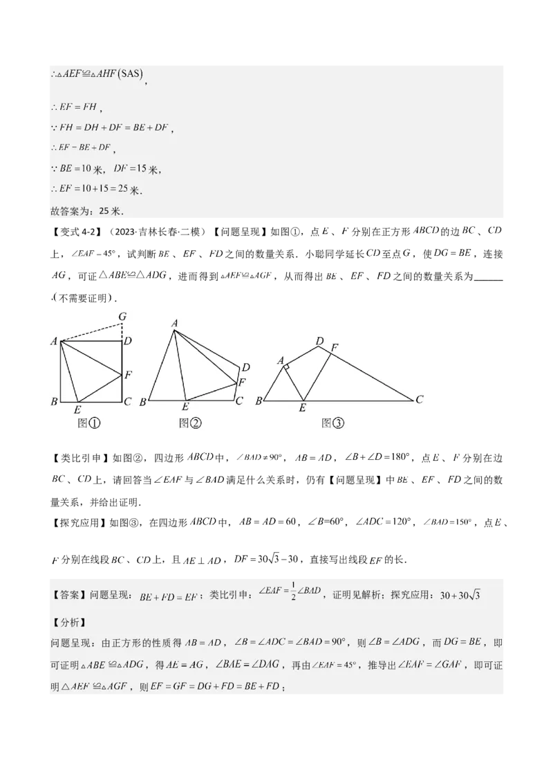 难点与解题模型14四边形中模型、角度与面积（6大热考题型）（解析版）_2数学总复习_2025中考复习资料_2025年中考数学一轮知识梳理