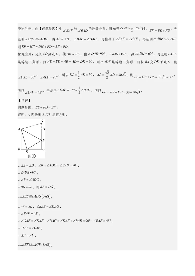 难点与解题模型14四边形中模型、角度与面积（6大热考题型）（解析版）_2数学总复习_2025中考复习资料_2025年中考数学一轮知识梳理
