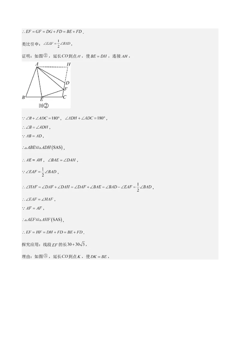难点与解题模型14四边形中模型、角度与面积（6大热考题型）（解析版）_2数学总复习_2025中考复习资料_2025年中考数学一轮知识梳理