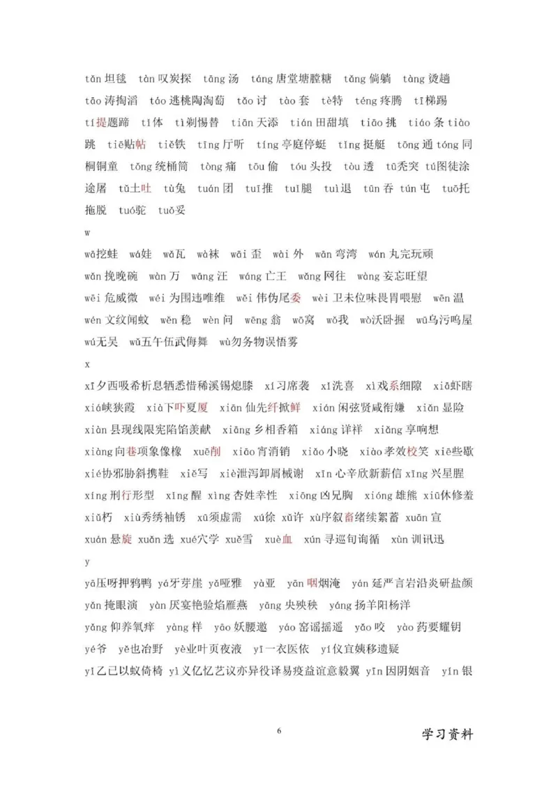 现代汉语3500个常用字(按拼音排序)_普高真题卷_广东语文普高学考(春考)_复习资料