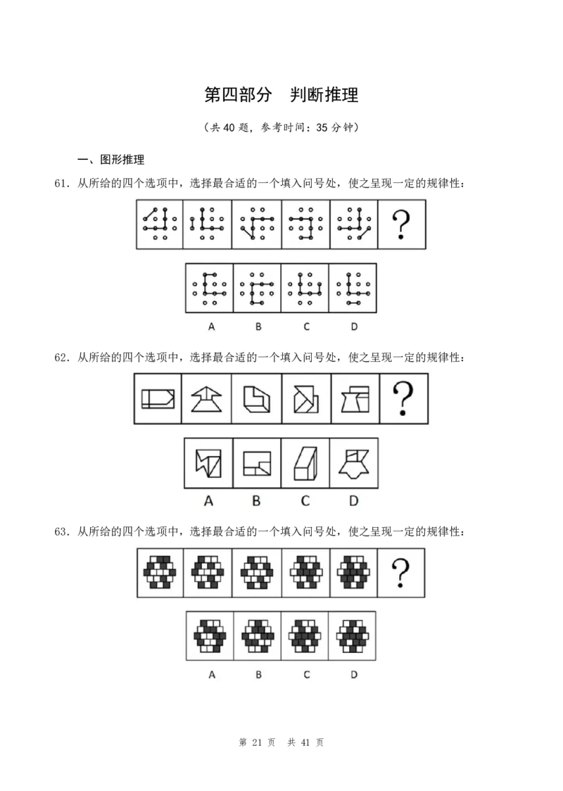 （1）四海25上半年2期套题班《行测》_2026考公资料_花生十三合集_套题班2025花生行测+飞扬申论套题⭐⭐_行测套题2025省考花生十三套题二期_题本