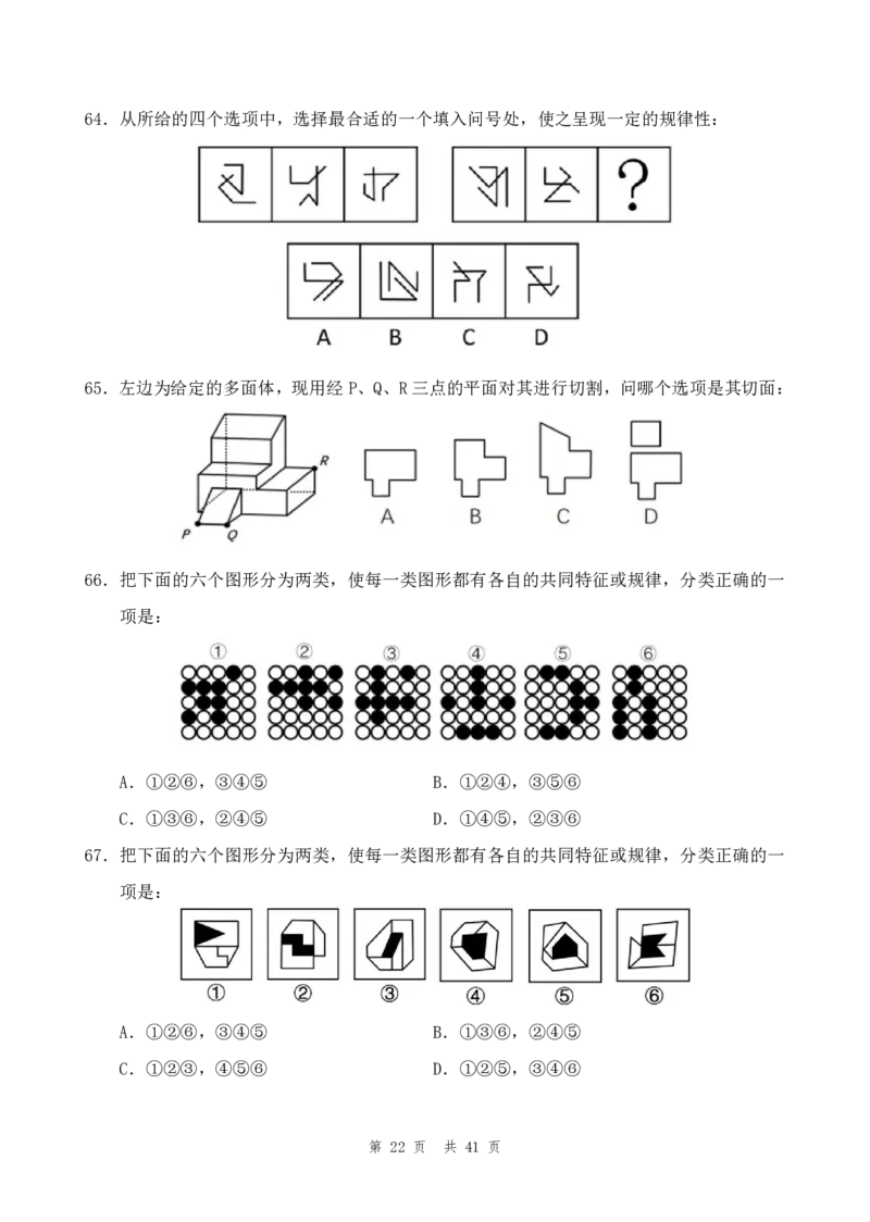 （1）四海25上半年2期套题班《行测》_2026考公资料_花生十三合集_套题班2025花生行测+飞扬申论套题⭐⭐_行测套题2025省考花生十三套题二期_题本