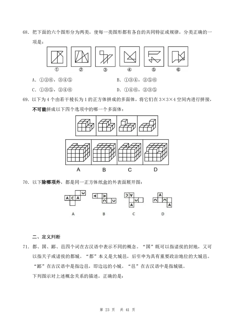 （1）四海25上半年2期套题班《行测》_2026考公资料_花生十三合集_套题班2025花生行测+飞扬申论套题⭐⭐_行测套题2025省考花生十三套题二期_题本