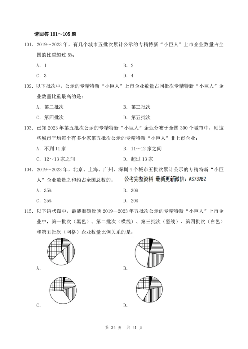 （1）四海25上半年2期套题班《行测》_2026考公资料_花生十三合集_套题班2025花生行测+飞扬申论套题⭐⭐_行测套题2025省考花生十三套题二期_题本