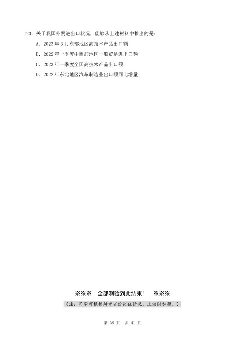 （1）四海25上半年2期套题班《行测》_2026考公资料_花生十三合集_套题班2025花生行测+飞扬申论套题⭐⭐_行测套题2025省考花生十三套题二期_题本