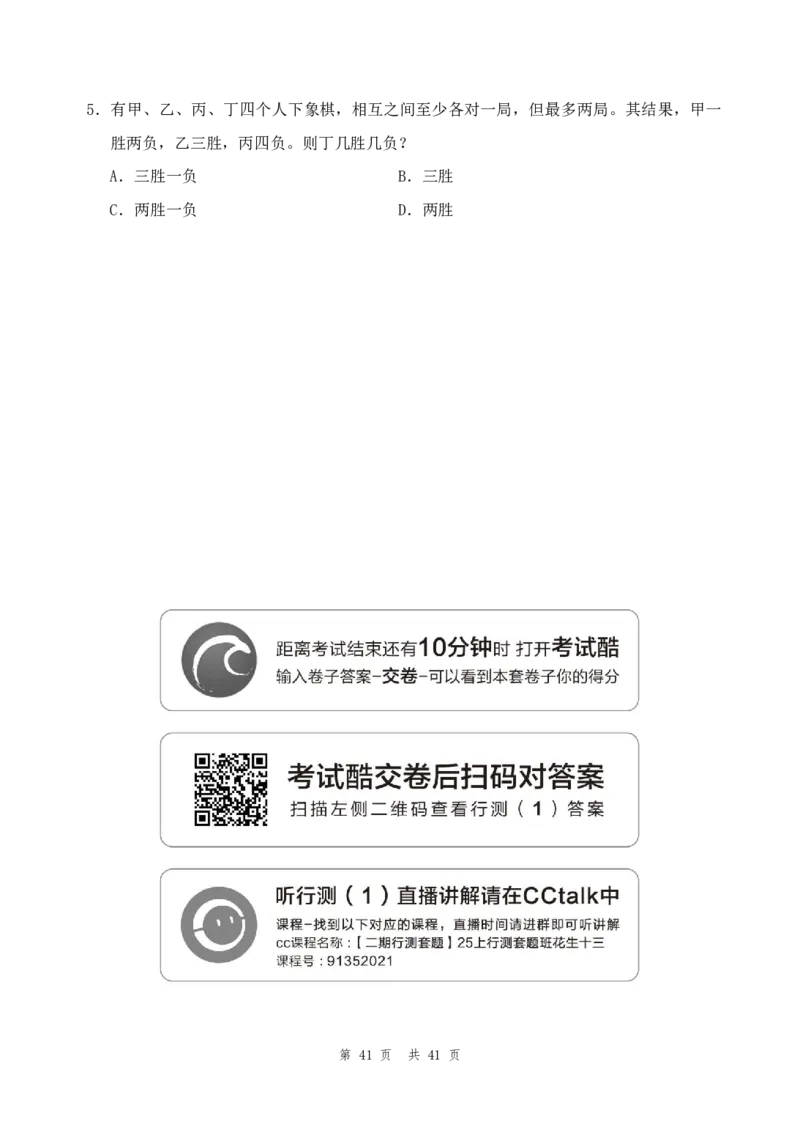 （1）四海25上半年2期套题班《行测》_2026考公资料_花生十三合集_套题班2025花生行测+飞扬申论套题⭐⭐_行测套题2025省考花生十三套题二期_题本