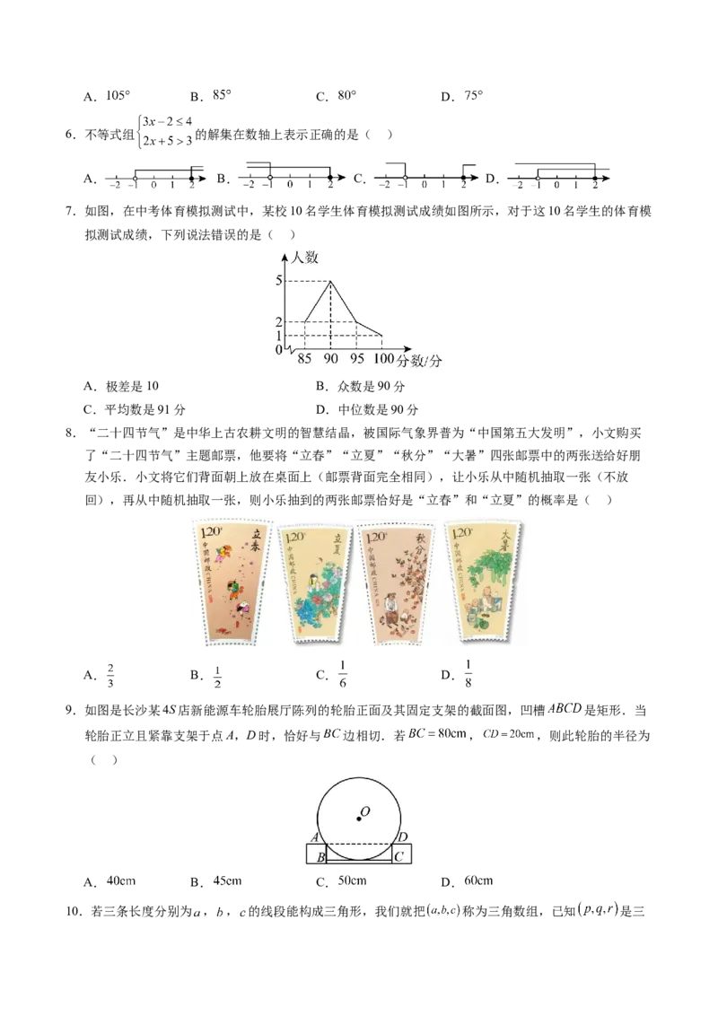 数学（湖南长沙卷）（考试版A4）_2数学总复习_赠送：2024中考模拟题数学_二模_数学（湖南长沙卷）-：2024年中考第二次模拟考试