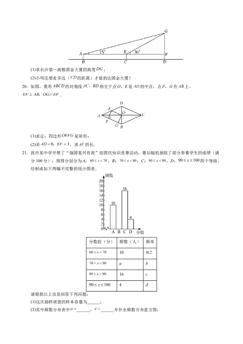 数学（湖南长沙卷）（考试版A4）_2数学总复习_赠送：2024中考模拟题数学_二模_数学（湖南长沙卷）-：2024年中考第二次模拟考试