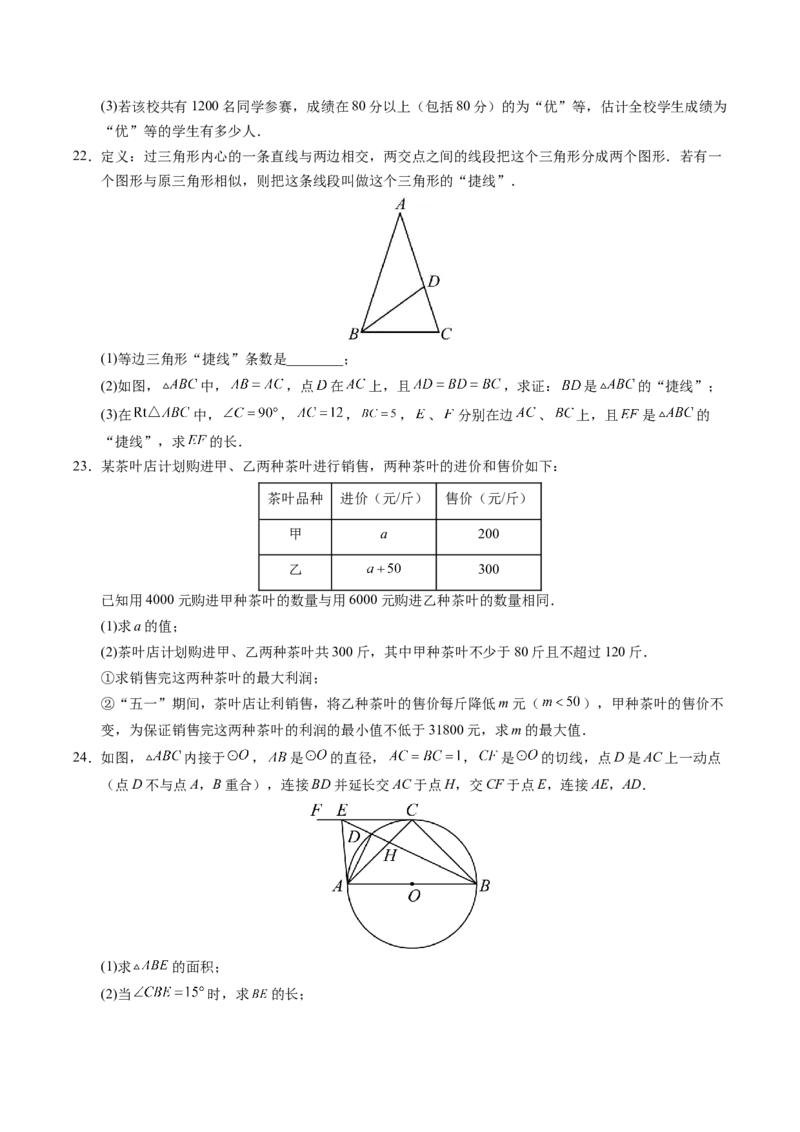 数学（湖南长沙卷）（考试版A4）_2数学总复习_赠送：2024中考模拟题数学_二模_数学（湖南长沙卷）-：2024年中考第二次模拟考试