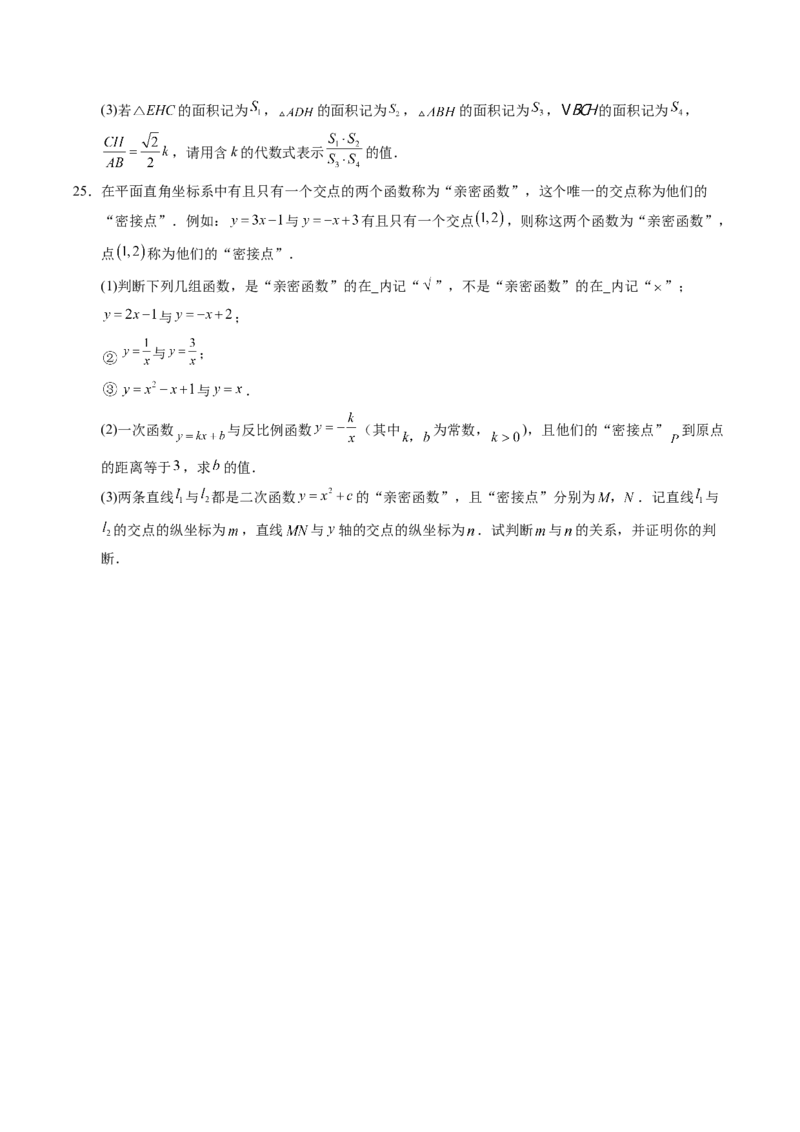 数学（湖南长沙卷）（考试版A4）_2数学总复习_赠送：2024中考模拟题数学_二模_数学（湖南长沙卷）-：2024年中考第二次模拟考试