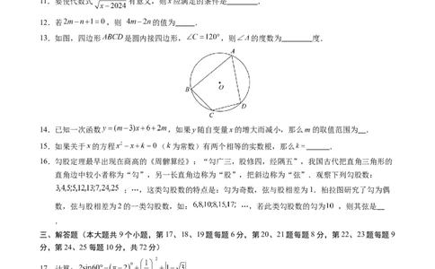数学（湖南长沙卷）（考试版A4）_2数学总复习_赠送：2024中考模拟题数学_二模_数学（湖南长沙卷）-：2024年中考第二次模拟考试