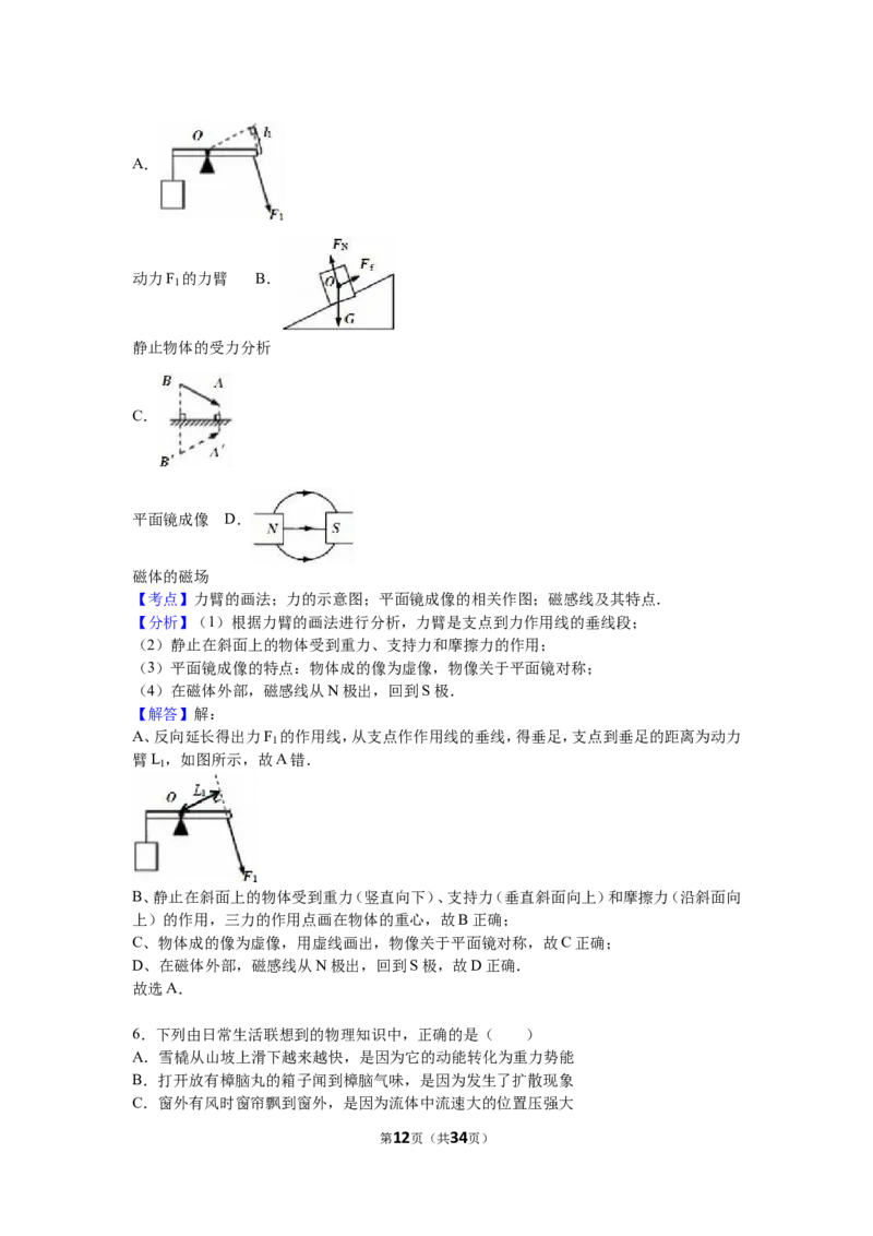 2016年青岛市中考物理试卷和答案_中考真题_4.物理中考真题2015-2024年_地区卷_山东省_青岛物理08-22