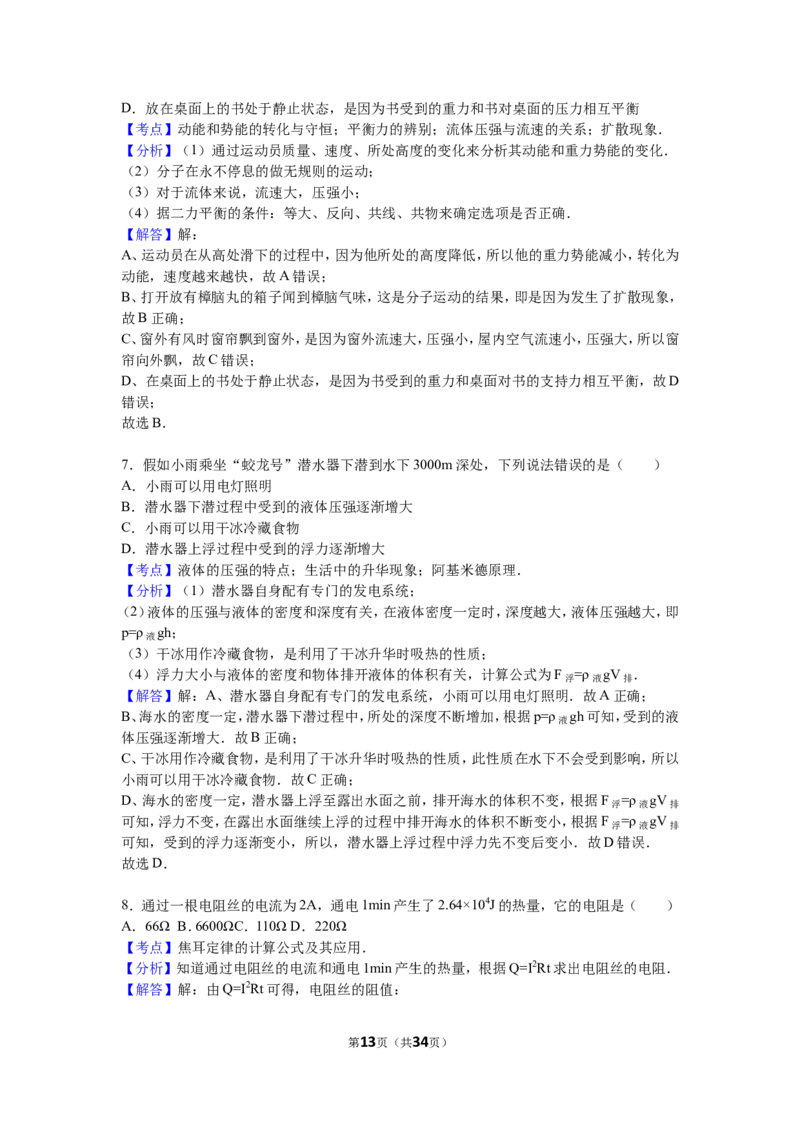2016年青岛市中考物理试卷和答案_中考真题_4.物理中考真题2015-2024年_地区卷_山东省_青岛物理08-22