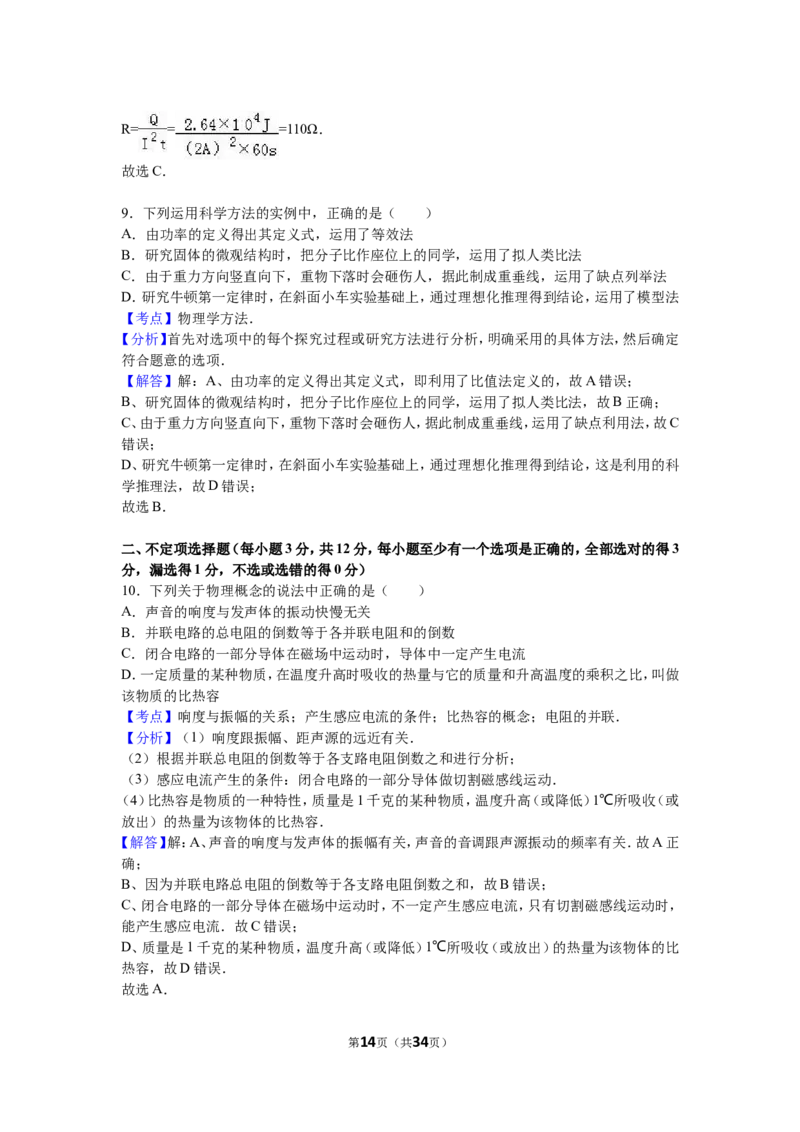 2016年青岛市中考物理试卷和答案_中考真题_4.物理中考真题2015-2024年_地区卷_山东省_青岛物理08-22