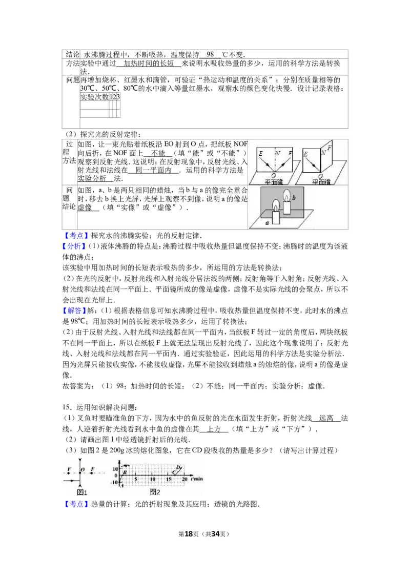 2016年青岛市中考物理试卷和答案_中考真题_4.物理中考真题2015-2024年_地区卷_山东省_青岛物理08-22