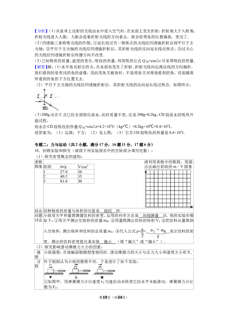 2016年青岛市中考物理试卷和答案_中考真题_4.物理中考真题2015-2024年_地区卷_山东省_青岛物理08-22