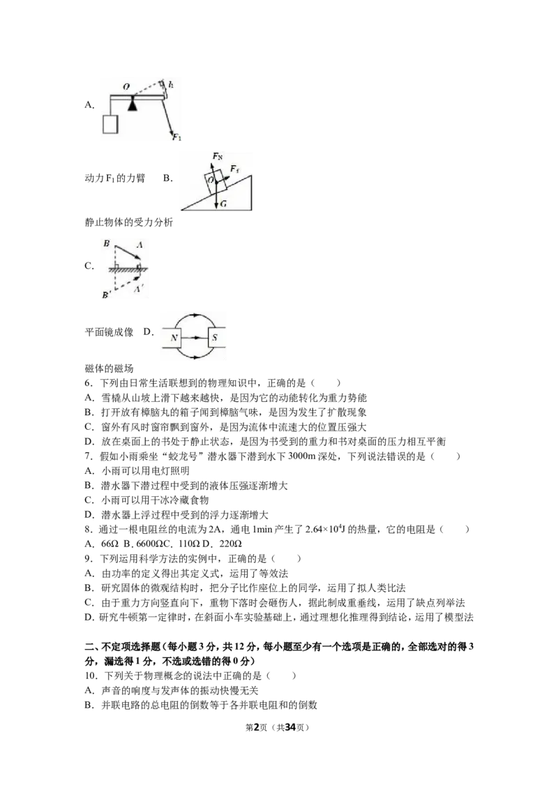 2016年青岛市中考物理试卷和答案_中考真题_4.物理中考真题2015-2024年_地区卷_山东省_青岛物理08-22