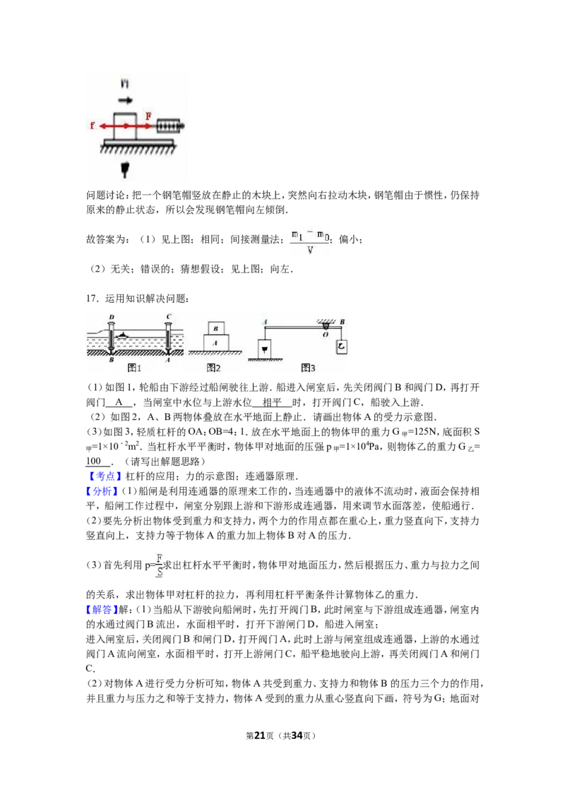 2016年青岛市中考物理试卷和答案_中考真题_4.物理中考真题2015-2024年_地区卷_山东省_青岛物理08-22