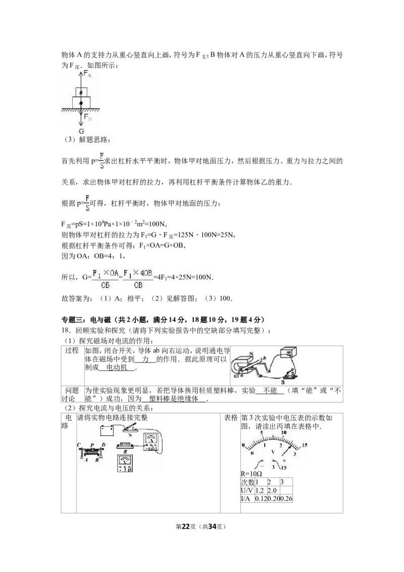 2016年青岛市中考物理试卷和答案_中考真题_4.物理中考真题2015-2024年_地区卷_山东省_青岛物理08-22
