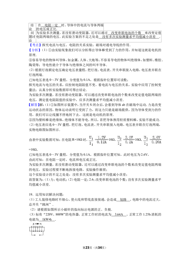 2016年青岛市中考物理试卷和答案_中考真题_4.物理中考真题2015-2024年_地区卷_山东省_青岛物理08-22