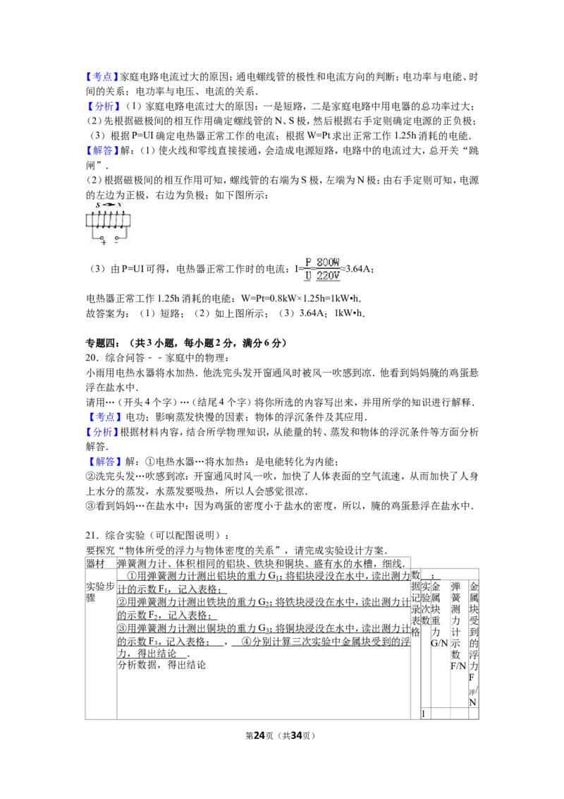 2016年青岛市中考物理试卷和答案_中考真题_4.物理中考真题2015-2024年_地区卷_山东省_青岛物理08-22