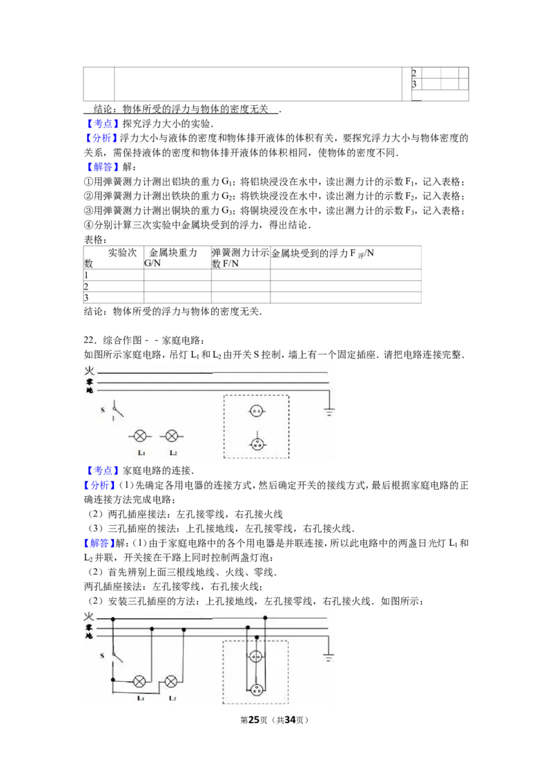 2016年青岛市中考物理试卷和答案_中考真题_4.物理中考真题2015-2024年_地区卷_山东省_青岛物理08-22