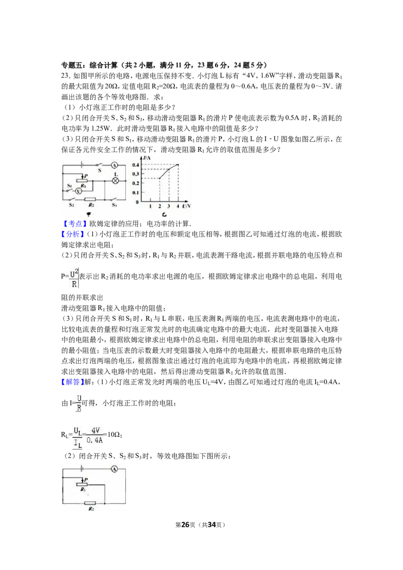 2016年青岛市中考物理试卷和答案_中考真题_4.物理中考真题2015-2024年_地区卷_山东省_青岛物理08-22