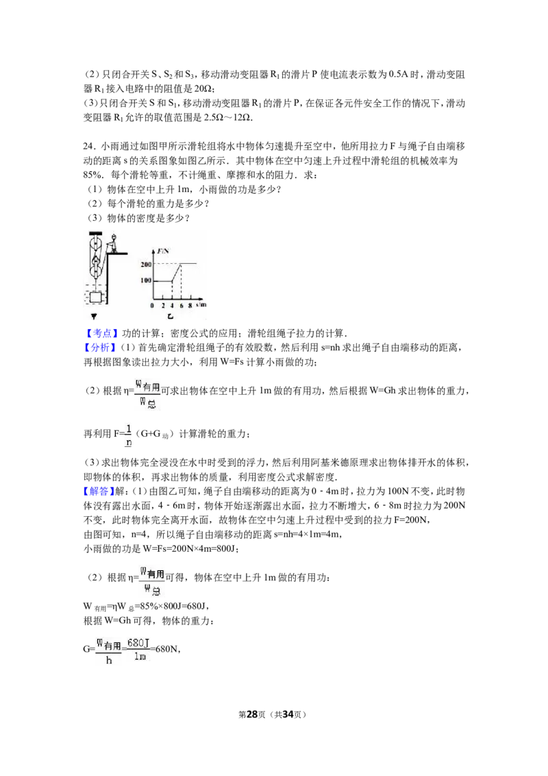 2016年青岛市中考物理试卷和答案_中考真题_4.物理中考真题2015-2024年_地区卷_山东省_青岛物理08-22