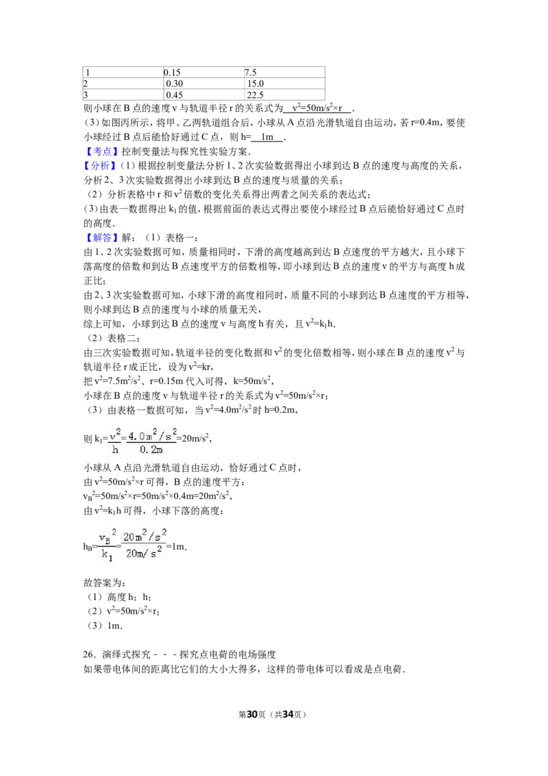 2016年青岛市中考物理试卷和答案_中考真题_4.物理中考真题2015-2024年_地区卷_山东省_青岛物理08-22