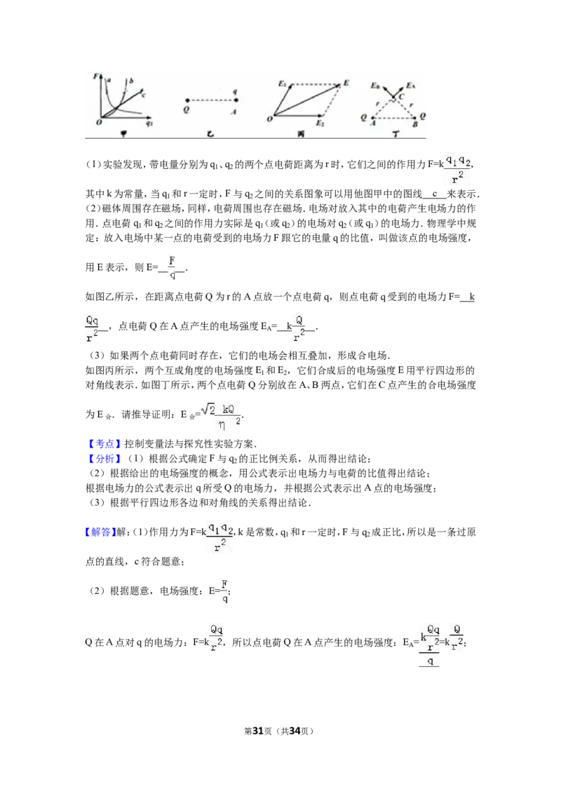 2016年青岛市中考物理试卷和答案_中考真题_4.物理中考真题2015-2024年_地区卷_山东省_青岛物理08-22