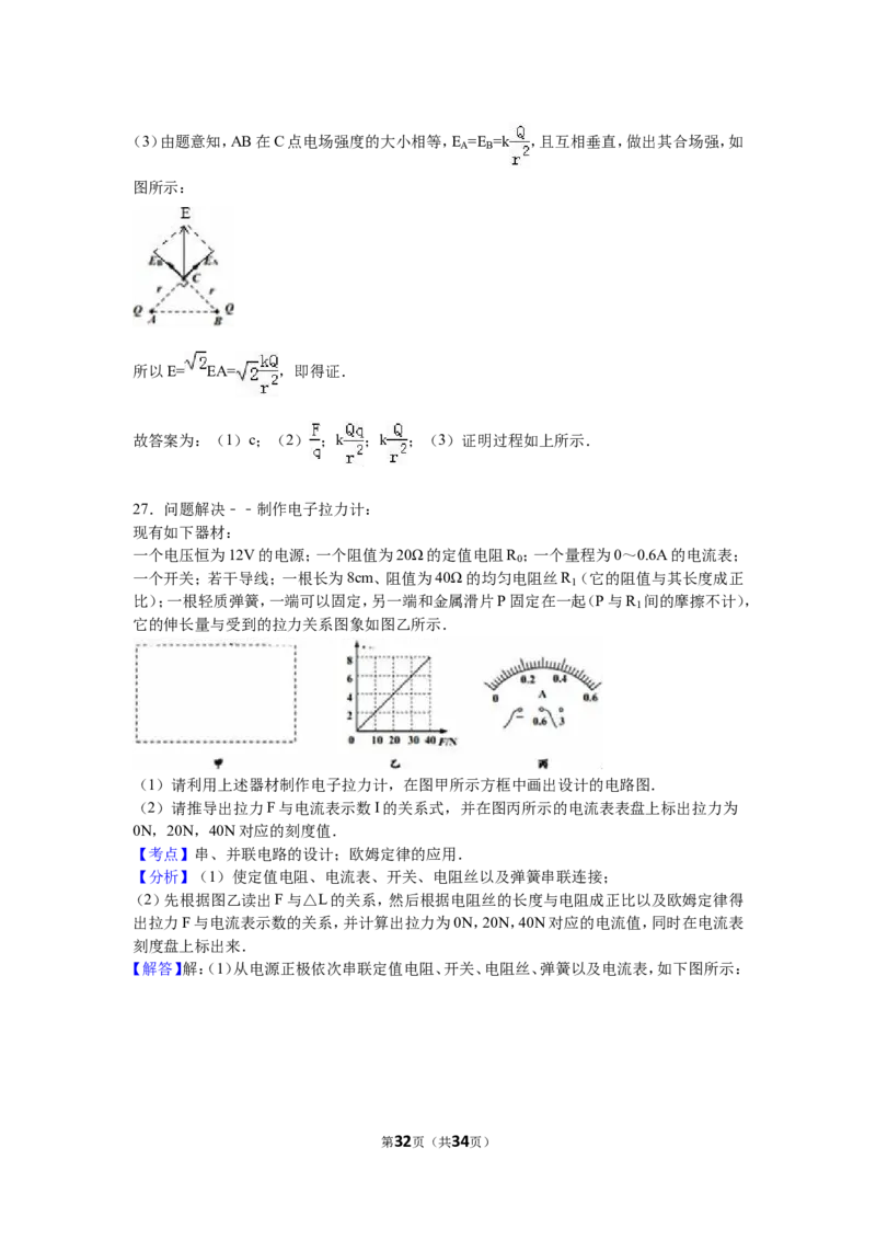 2016年青岛市中考物理试卷和答案_中考真题_4.物理中考真题2015-2024年_地区卷_山东省_青岛物理08-22