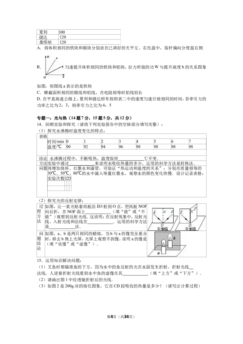 2016年青岛市中考物理试卷和答案_中考真题_4.物理中考真题2015-2024年_地区卷_山东省_青岛物理08-22