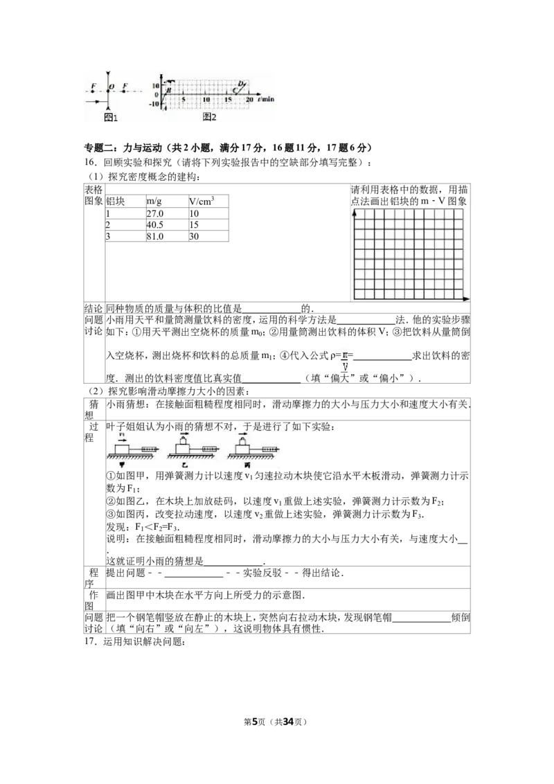 2016年青岛市中考物理试卷和答案_中考真题_4.物理中考真题2015-2024年_地区卷_山东省_青岛物理08-22