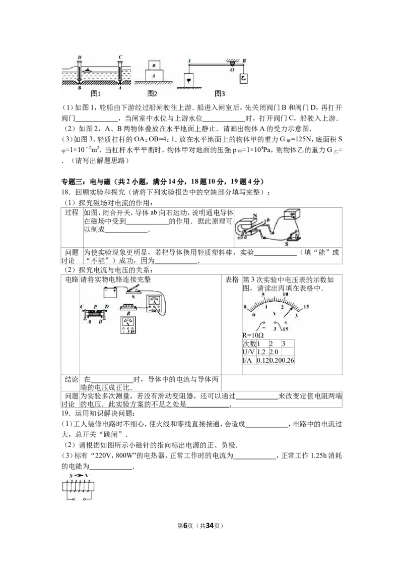 2016年青岛市中考物理试卷和答案_中考真题_4.物理中考真题2015-2024年_地区卷_山东省_青岛物理08-22