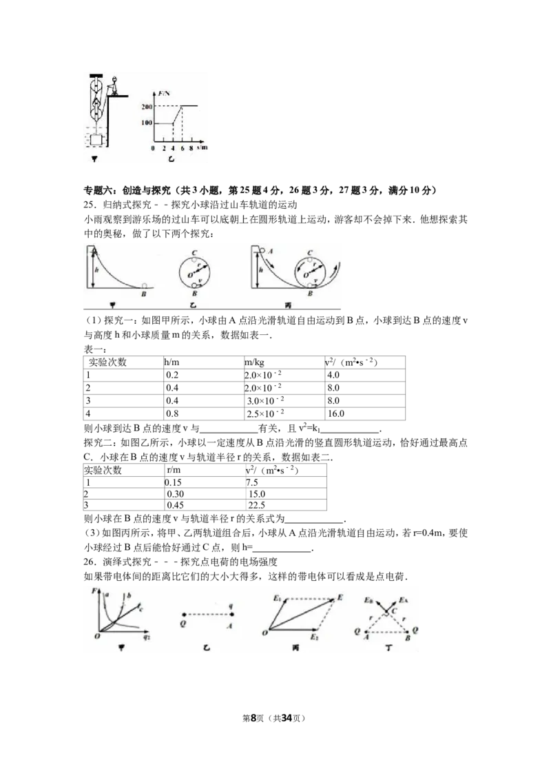 2016年青岛市中考物理试卷和答案_中考真题_4.物理中考真题2015-2024年_地区卷_山东省_青岛物理08-22
