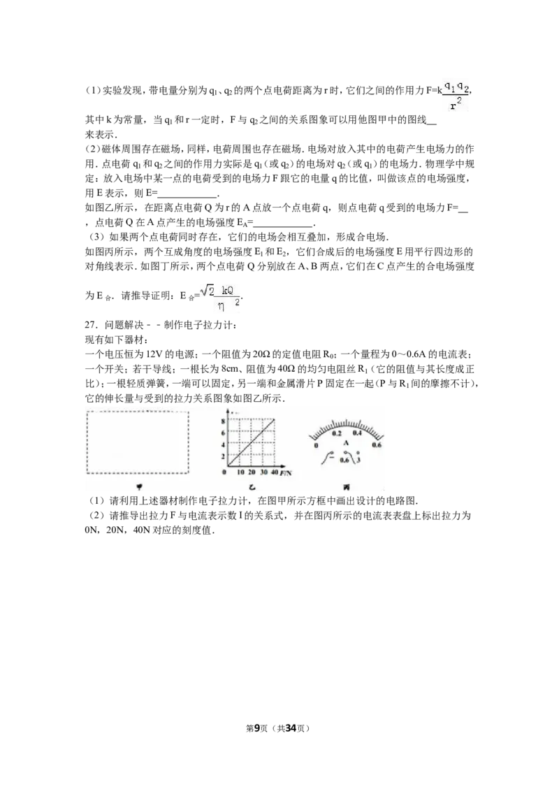 2016年青岛市中考物理试卷和答案_中考真题_4.物理中考真题2015-2024年_地区卷_山东省_青岛物理08-22