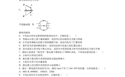 2016年青岛市中考物理试卷和答案_中考真题_4.物理中考真题2015-2024年_地区卷_山东省_青岛物理08-22