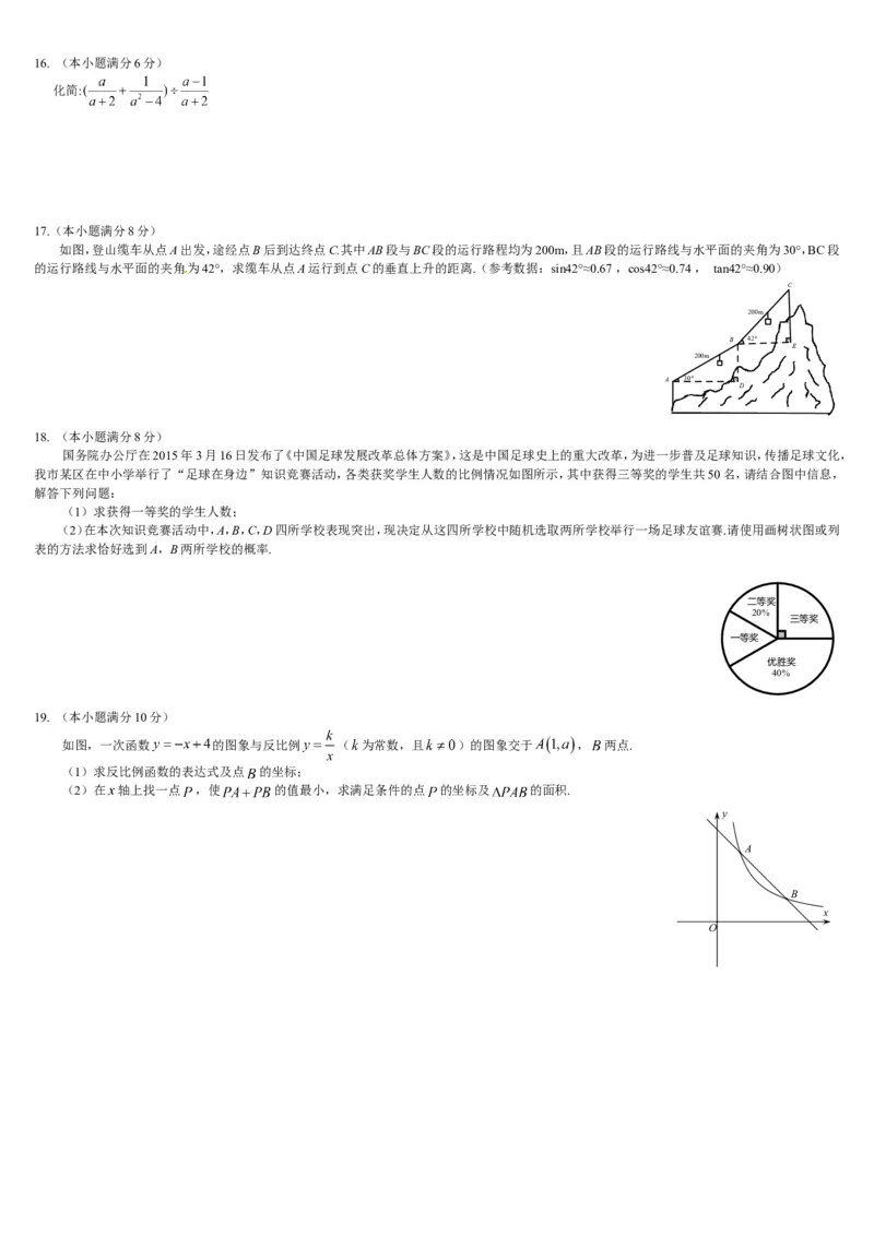 2015年四川省成都市中考数学试卷及答案_中考真题_2.数学中考真题2015-2024年_地区卷_四川省_四川成都数学08-22