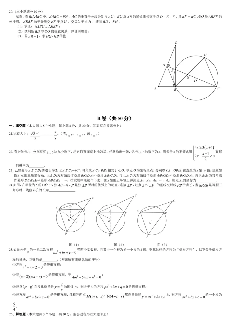 2015年四川省成都市中考数学试卷及答案_中考真题_2.数学中考真题2015-2024年_地区卷_四川省_四川成都数学08-22
