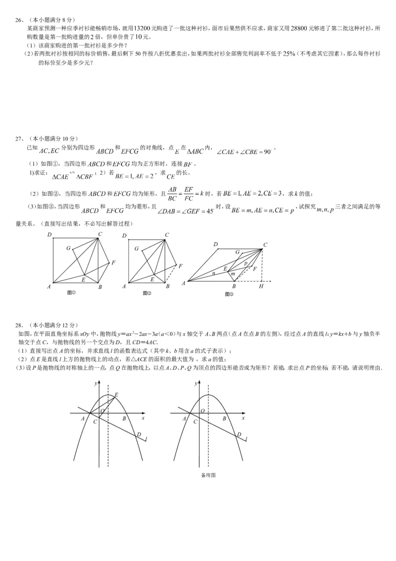 2015年四川省成都市中考数学试卷及答案_中考真题_2.数学中考真题2015-2024年_地区卷_四川省_四川成都数学08-22