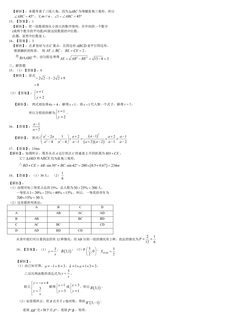 2015年四川省成都市中考数学试卷及答案_中考真题_2.数学中考真题2015-2024年_地区卷_四川省_四川成都数学08-22