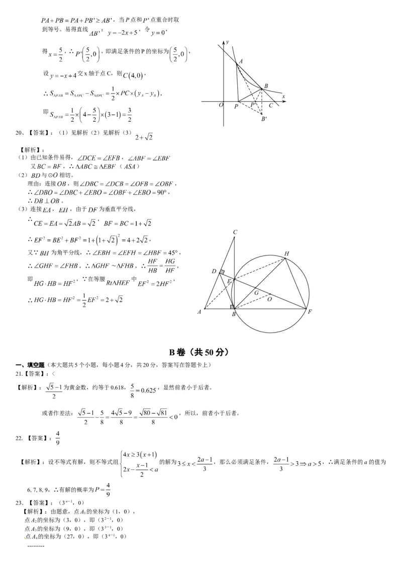 2015年四川省成都市中考数学试卷及答案_中考真题_2.数学中考真题2015-2024年_地区卷_四川省_四川成都数学08-22