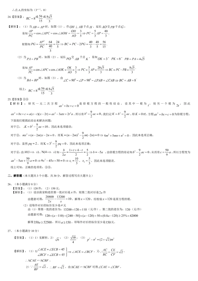 2015年四川省成都市中考数学试卷及答案_中考真题_2.数学中考真题2015-2024年_地区卷_四川省_四川成都数学08-22