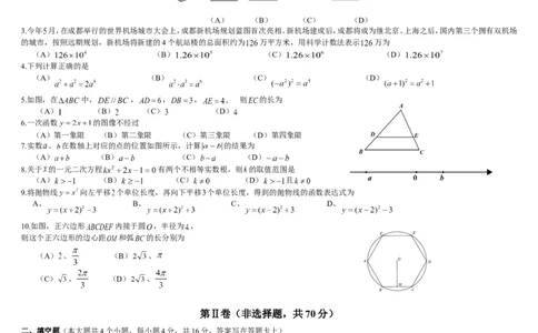 2015年四川省成都市中考数学试卷及答案_中考真题_2.数学中考真题2015-2024年_地区卷_四川省_四川成都数学08-22
