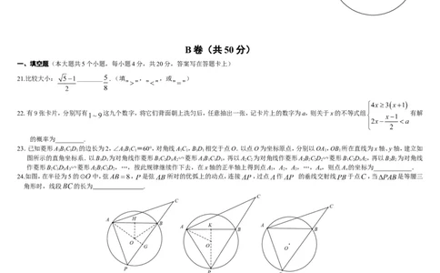 2015年四川省成都市中考数学试卷及答案_中考真题_2.数学中考真题2015-2024年_地区卷_四川省_四川成都数学08-22